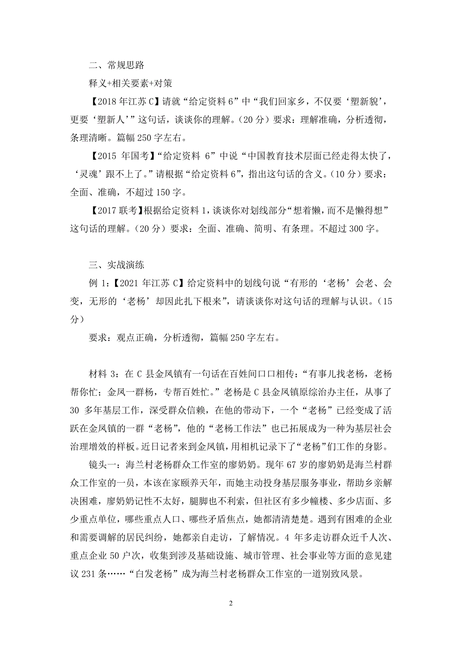 2022春季省考申论词句解释（讲义+笔记）_第3页