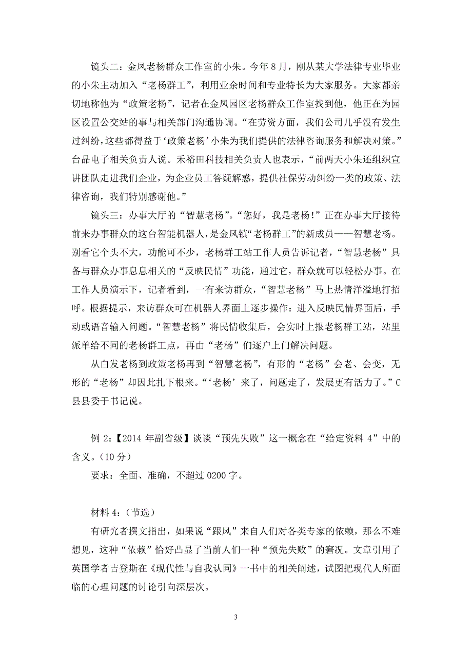 2022春季省考申论词句解释（讲义+笔记）_第4页