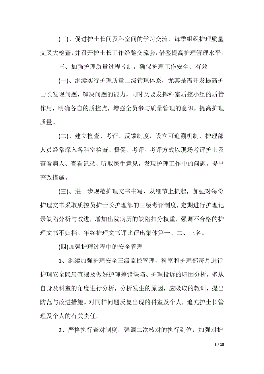 神经内科工作计划_第3页