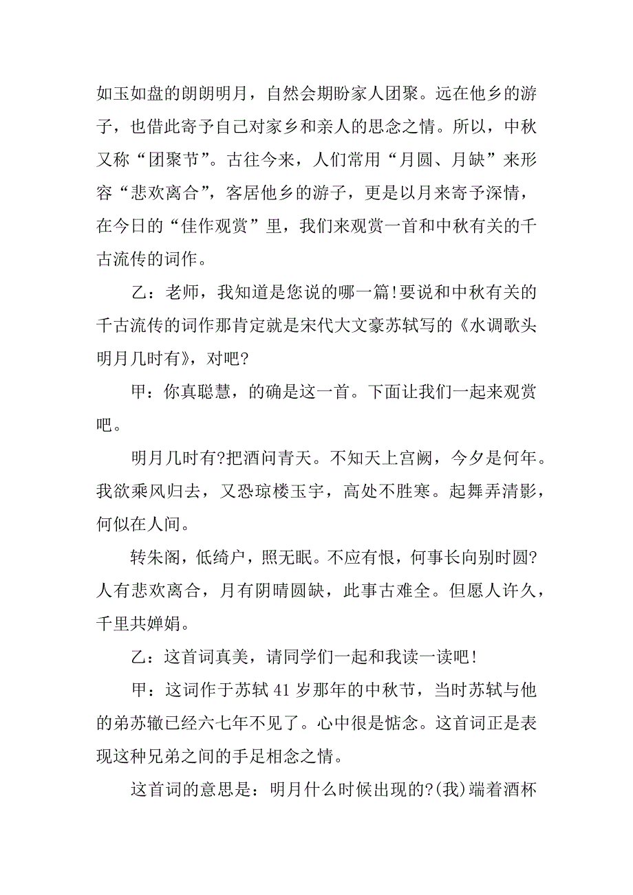 中秋节广播稿汇编_第4页