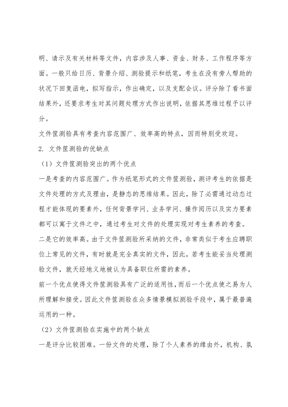 公务员《面试》典型形式之文件筐测验面试_第2页