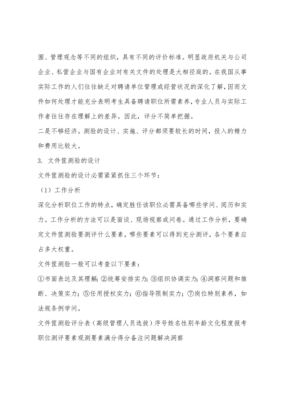 公务员《面试》典型形式之文件筐测验面试_第3页