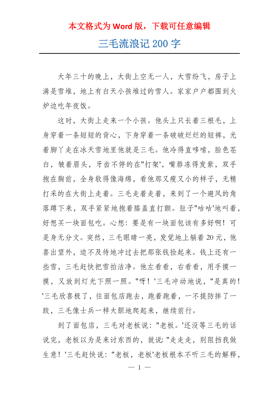 三毛流浪记200字_第1页