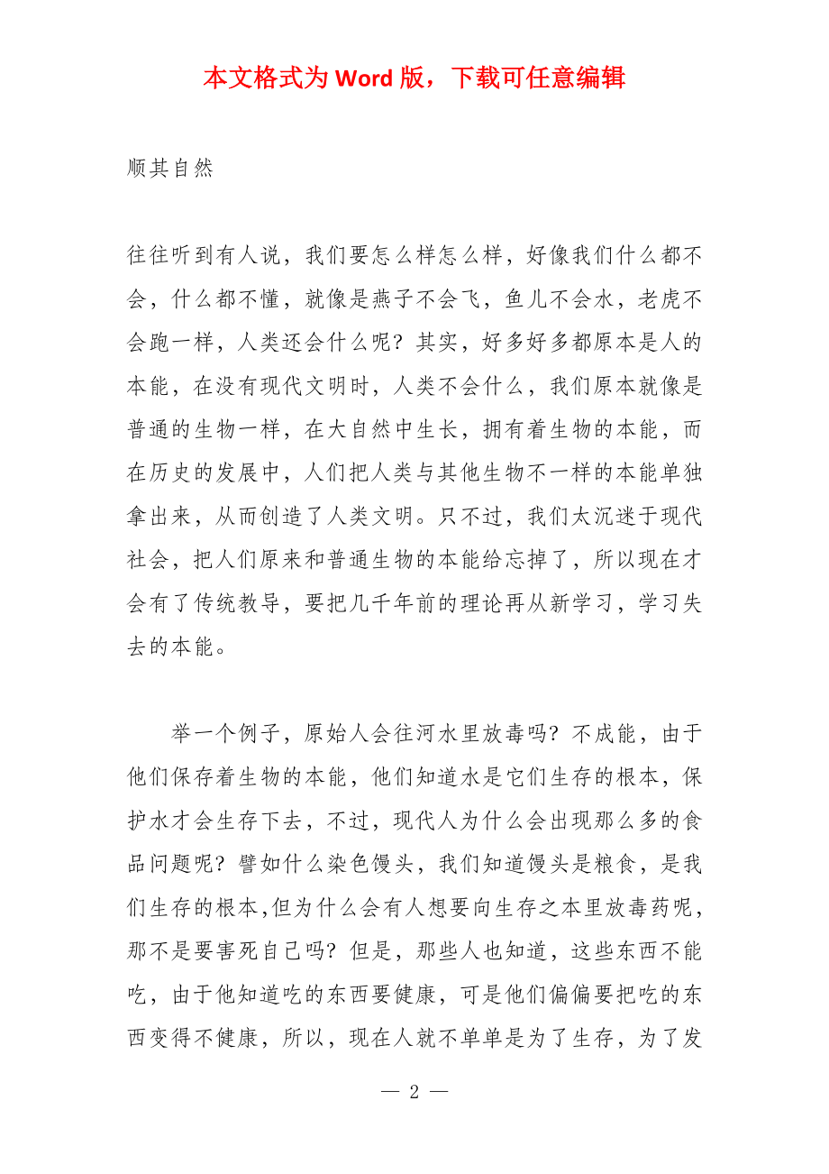 何为顺其自然(350字)_第2页