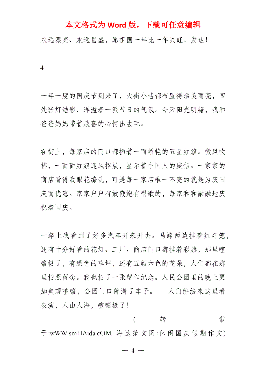 休闲国庆假期_第4页