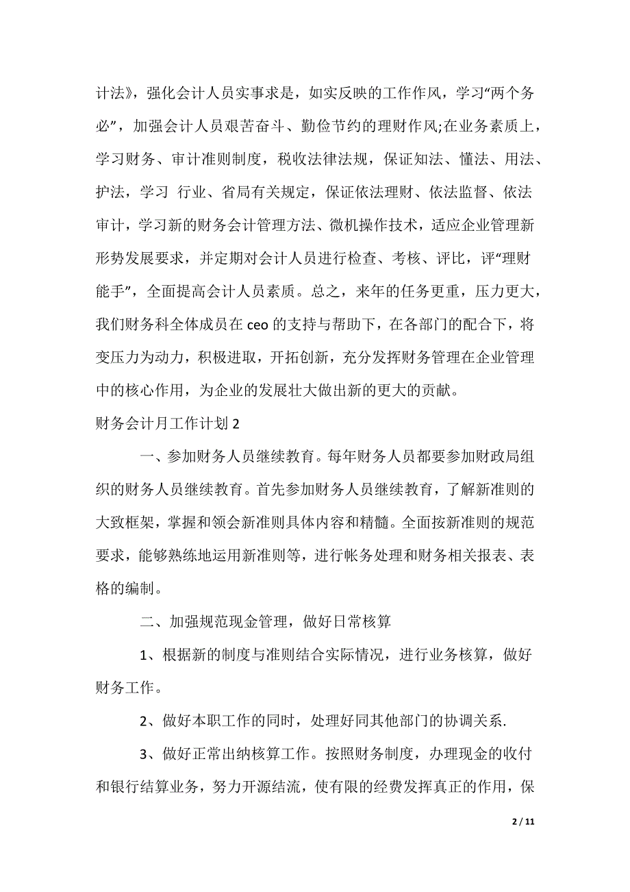 财务会计月工作计划_第2页