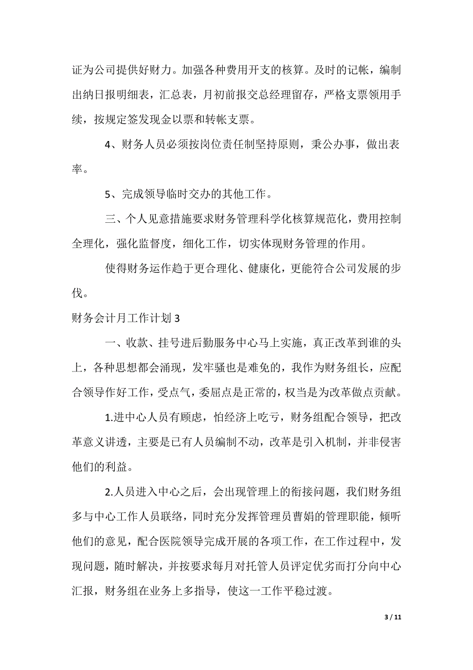 财务会计月工作计划_第3页