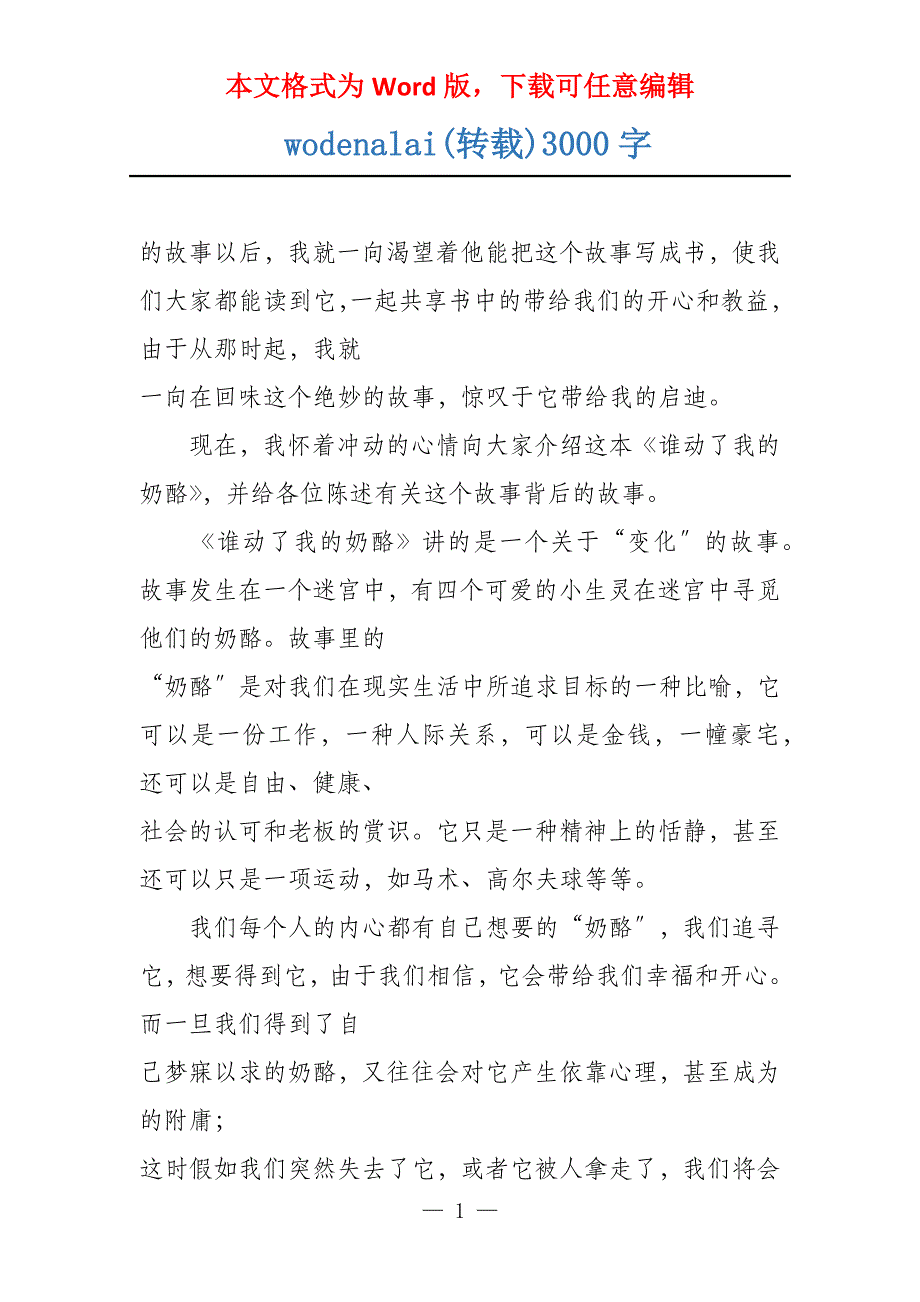 wodenalai(转载)3000字_第1页