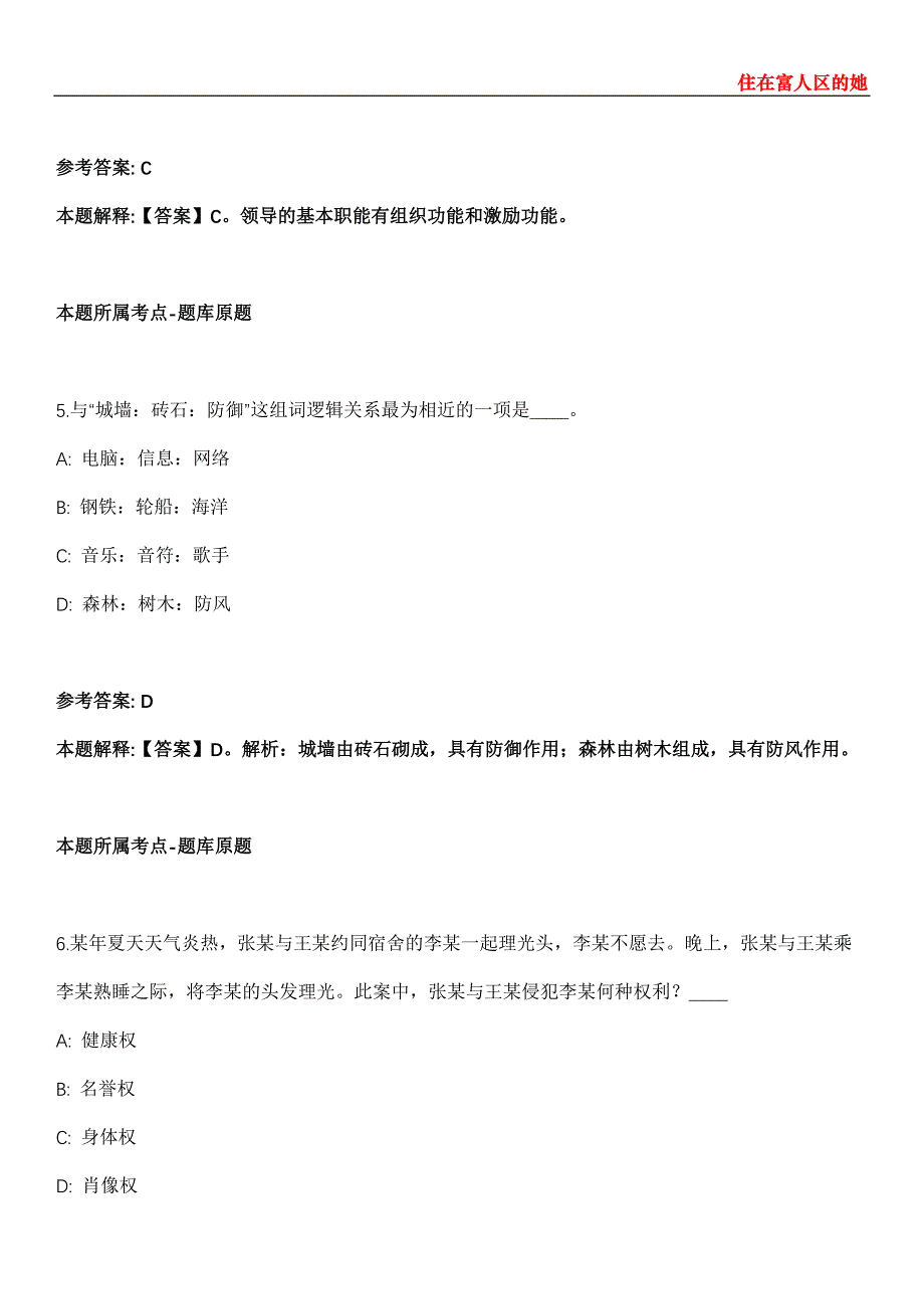 广西2021年07月来宾市特种设备检验所招聘2人模拟题第28期（带答案详解）_第3页