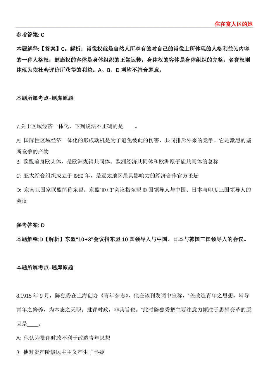 广西2021年07月来宾市特种设备检验所招聘2人模拟题第28期（带答案详解）_第4页