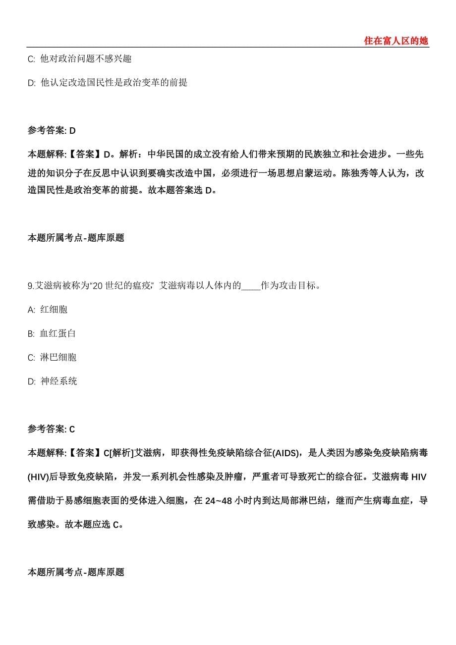 广西2021年07月来宾市特种设备检验所招聘2人模拟题第28期（带答案详解）_第5页