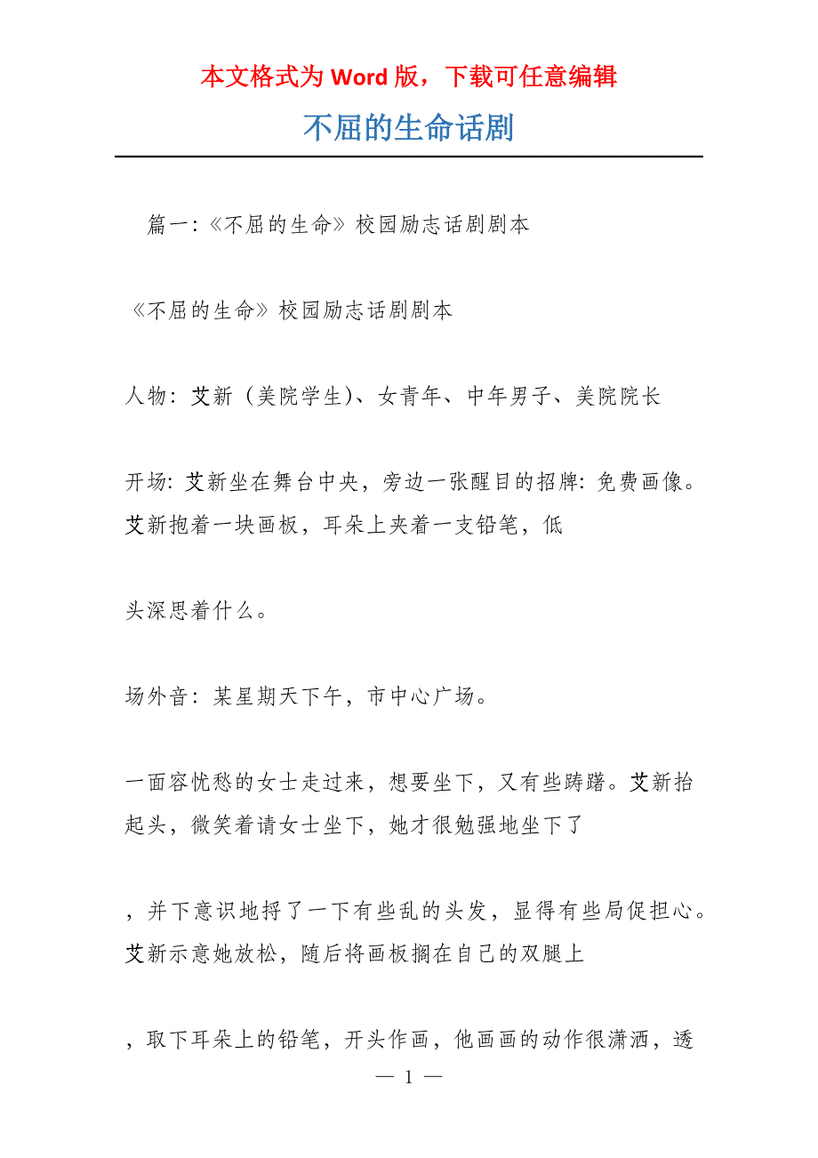 不屈的生命话剧_第1页