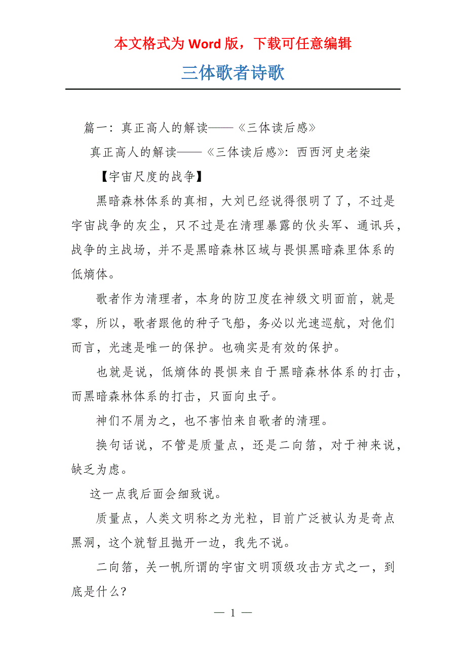 三体歌者诗歌_第1页