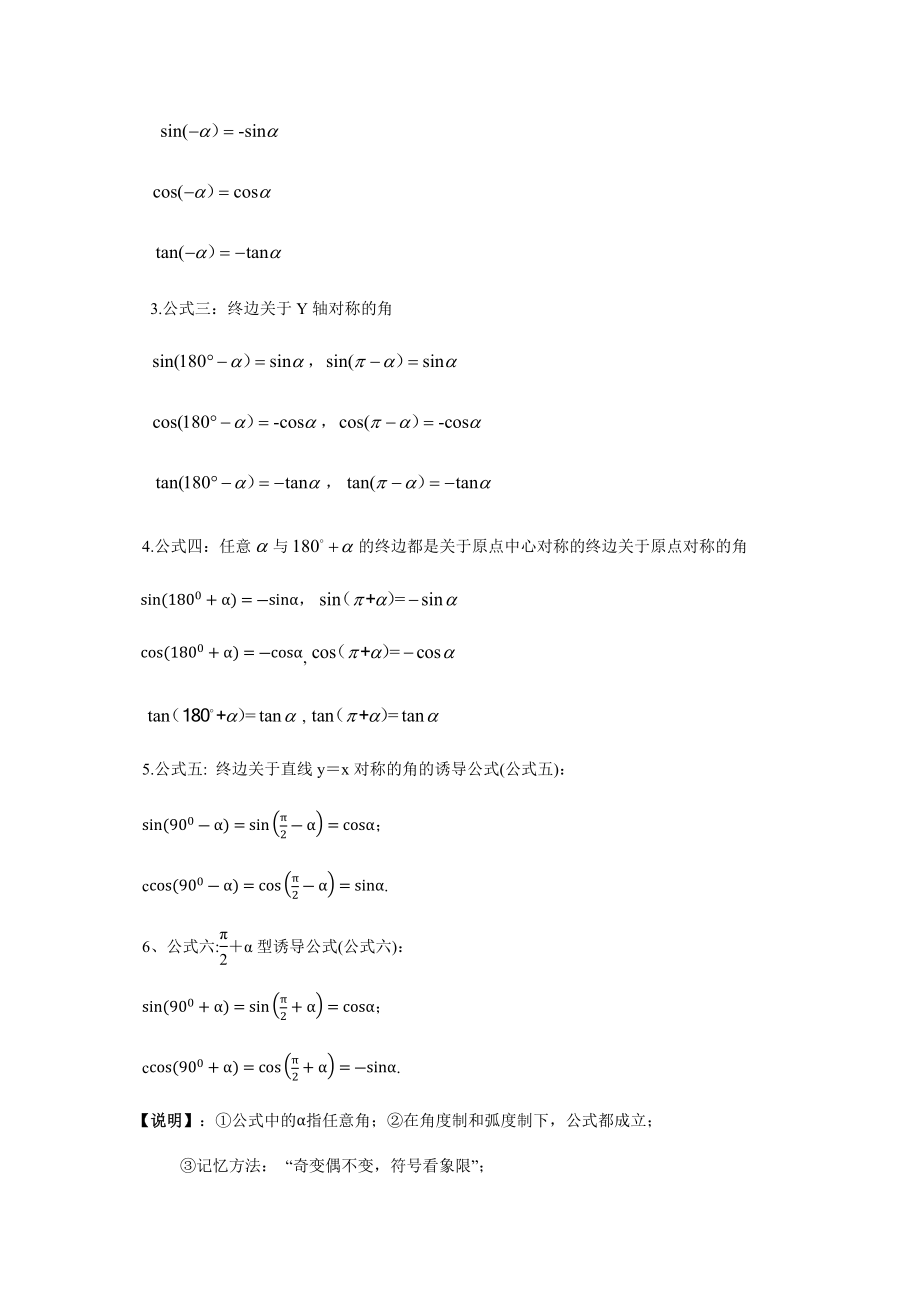 诱导公式 教学设计（2）-人教A版高中数学必修第一册_第3页