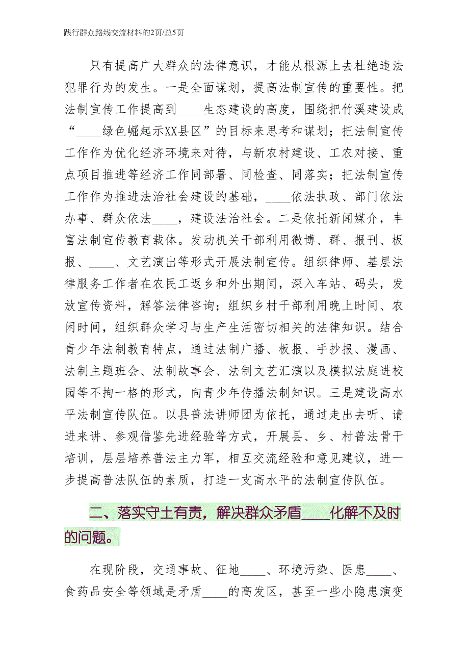 践行群众路线交流材料（范文）_第2页