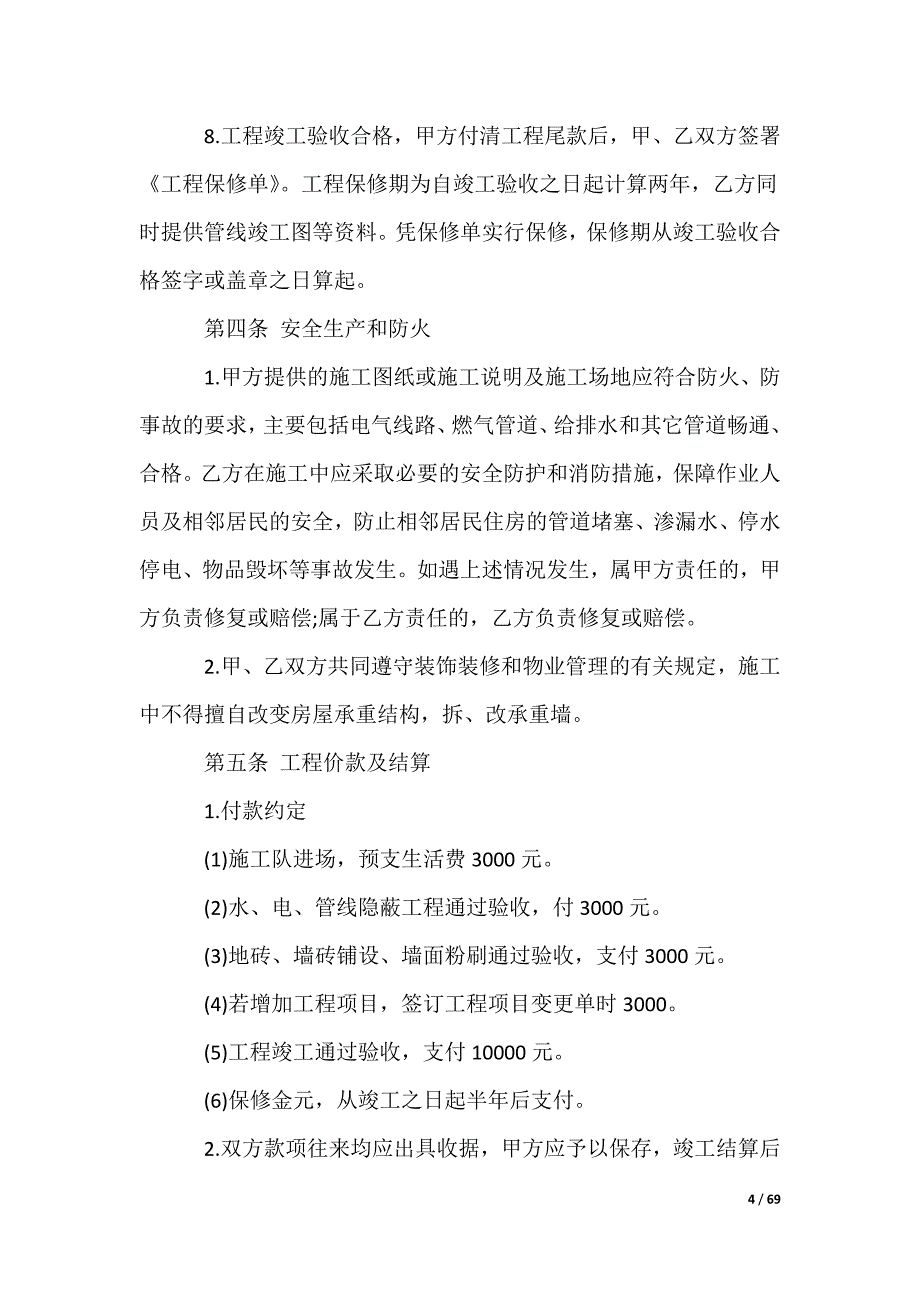 装修施工合同_第4页