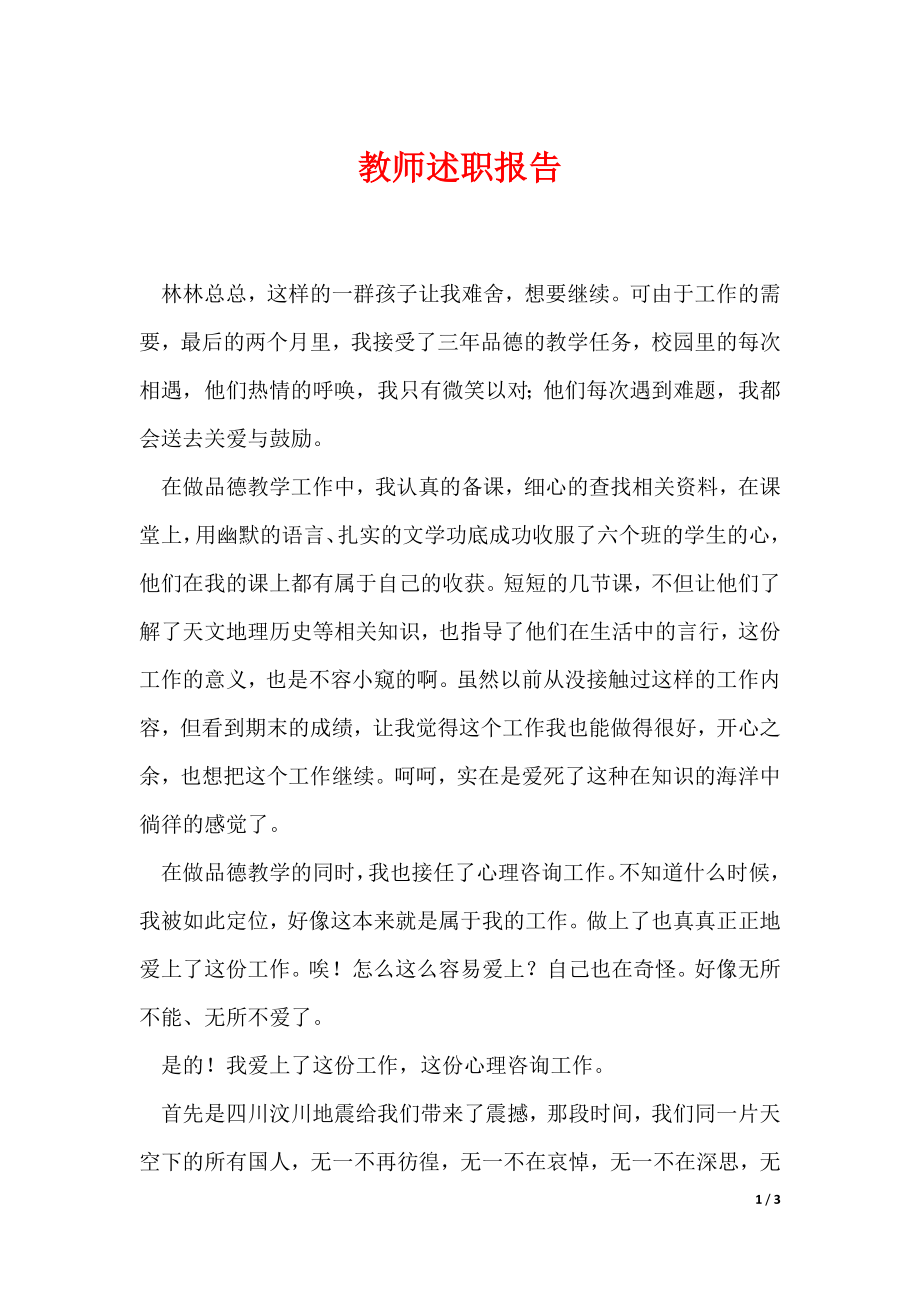 教师述职报告_第1页