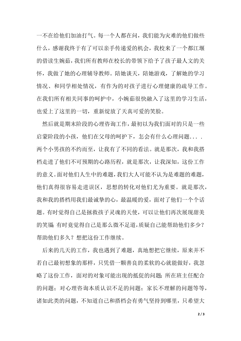 教师述职报告_第2页