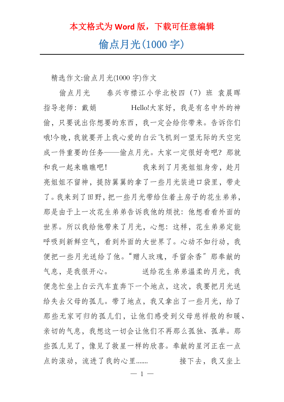 偷点月光(1000字)_第1页