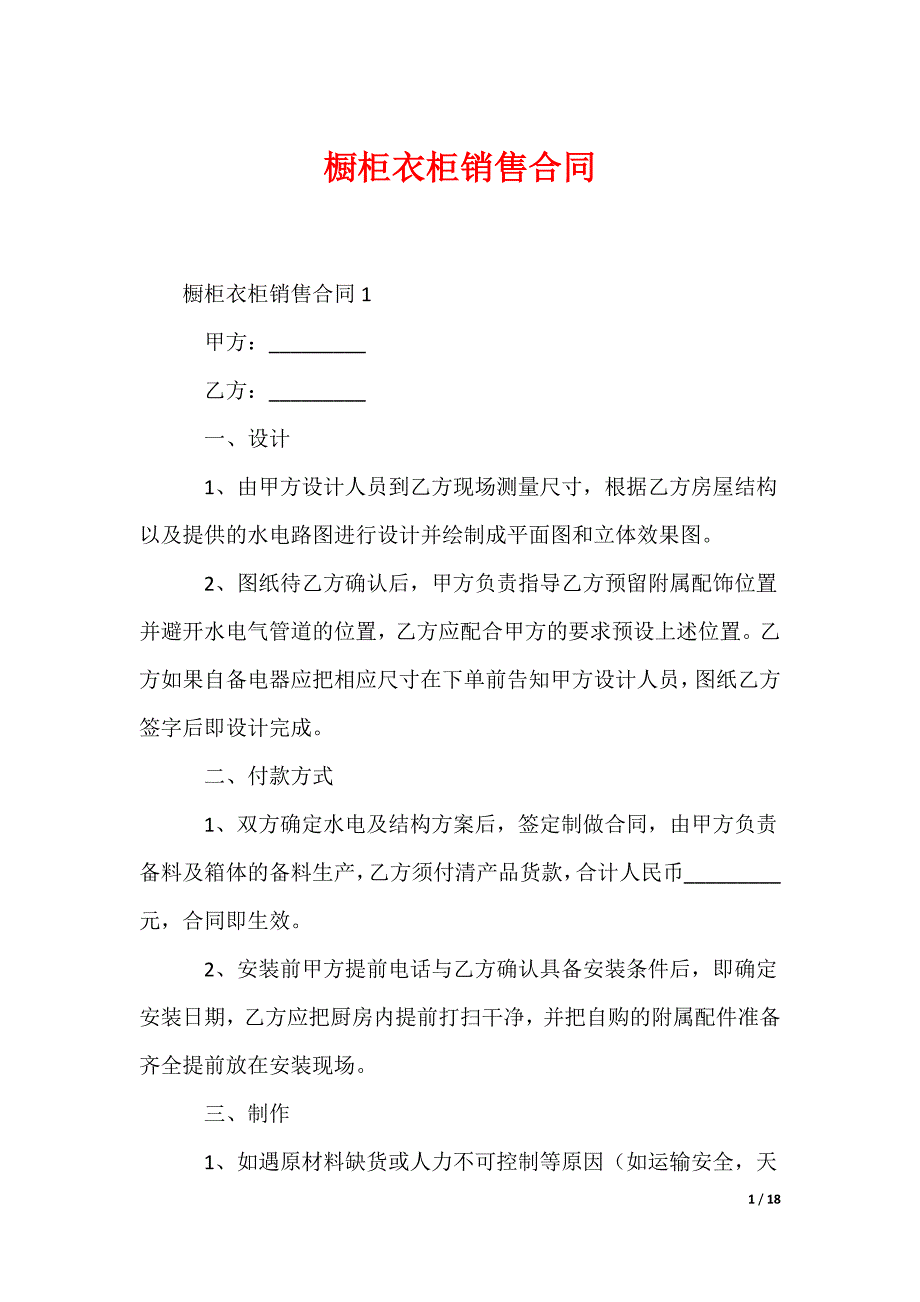 橱柜衣柜销售合同_第1页