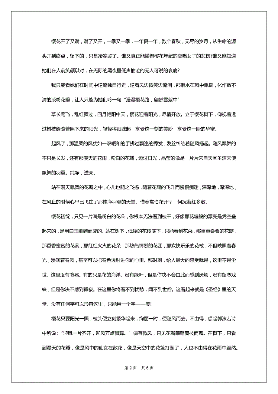 我喜欢樱花作文800字_第2页