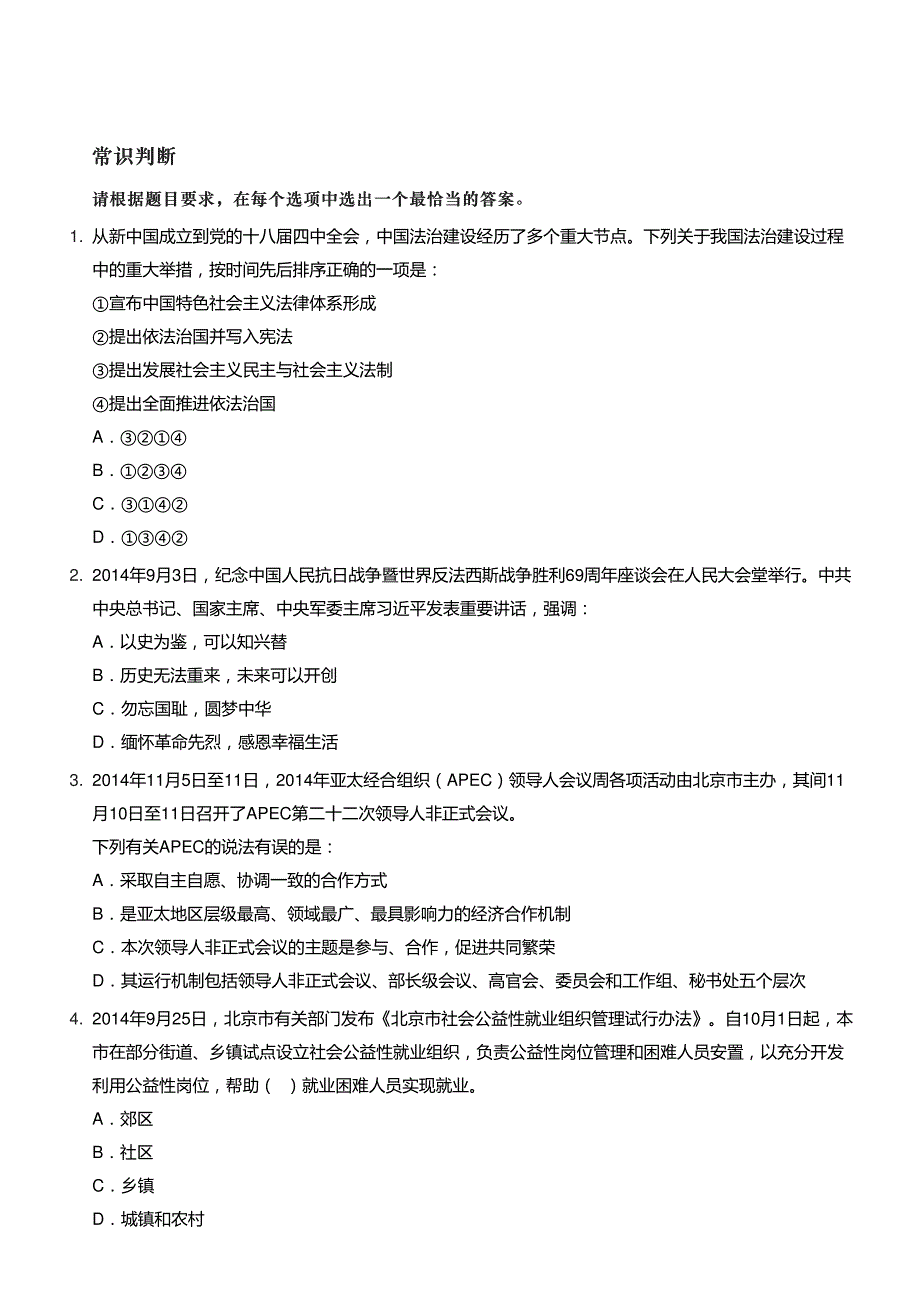 2015年北京公务员考试《行测》真题及解析及答案_第2页