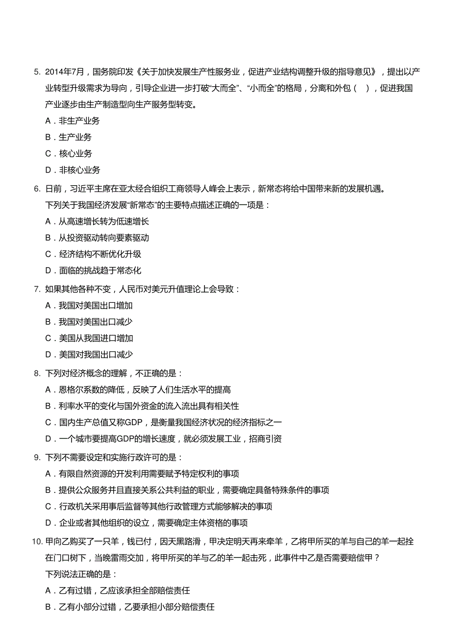 2015年北京公务员考试《行测》真题及解析及答案_第3页