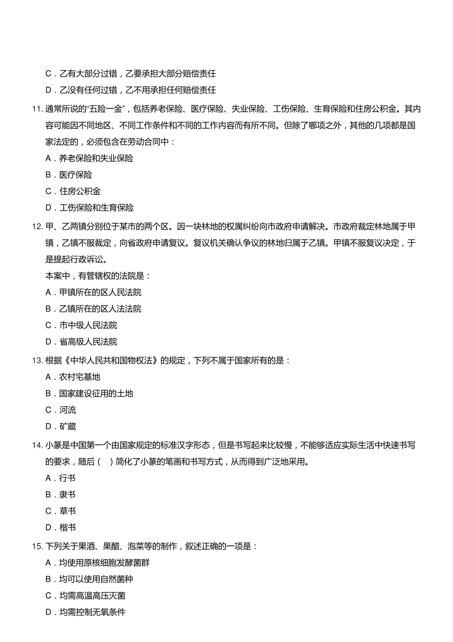 2015年北京公务员考试《行测》真题及解析及答案_第4页