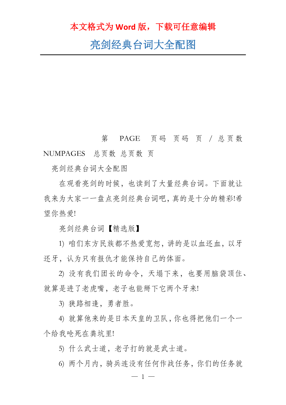 亮剑经典台词大全配图_第1页