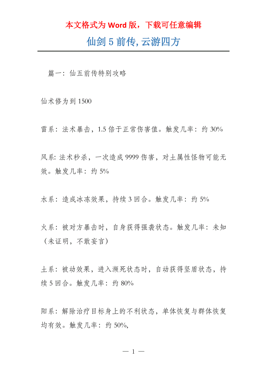 仙剑5前传,云游四方_第1页