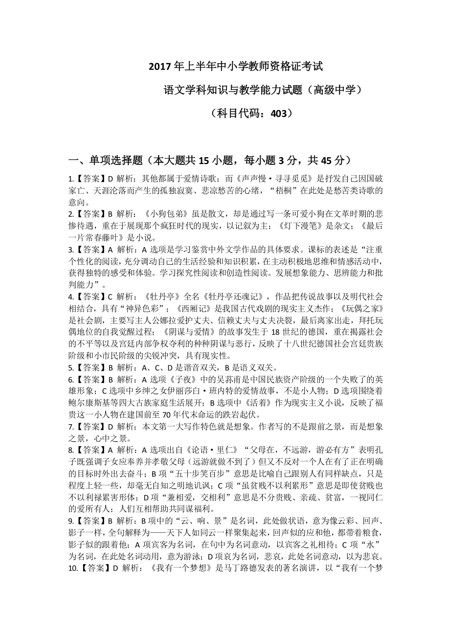 2017上半年教师资格国考高中语文（参考答案）_第1页