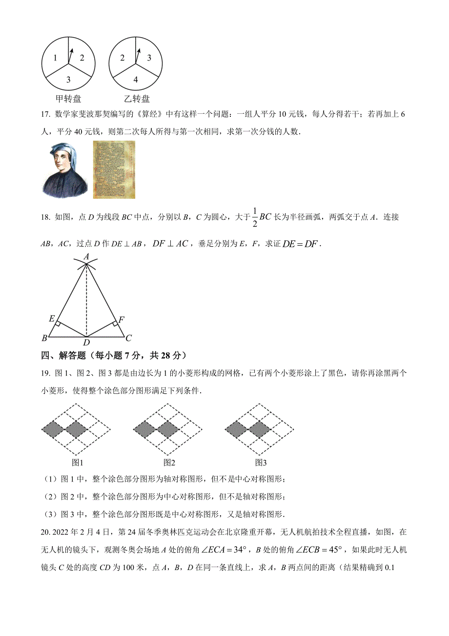 2022年吉林省吉林市中考二模数学试题(word版含答案)_第4页