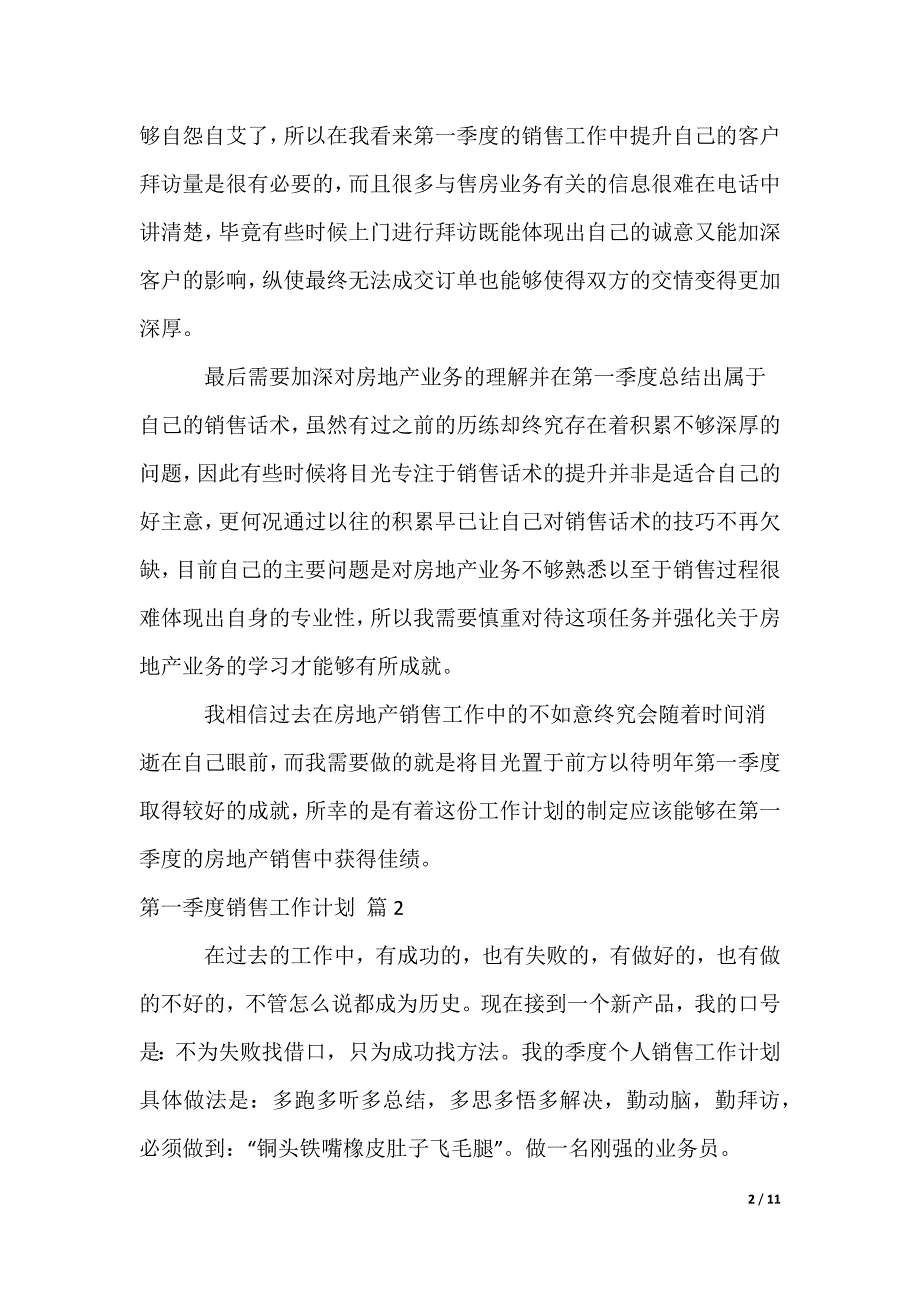 第一季度销售工作计划_第2页