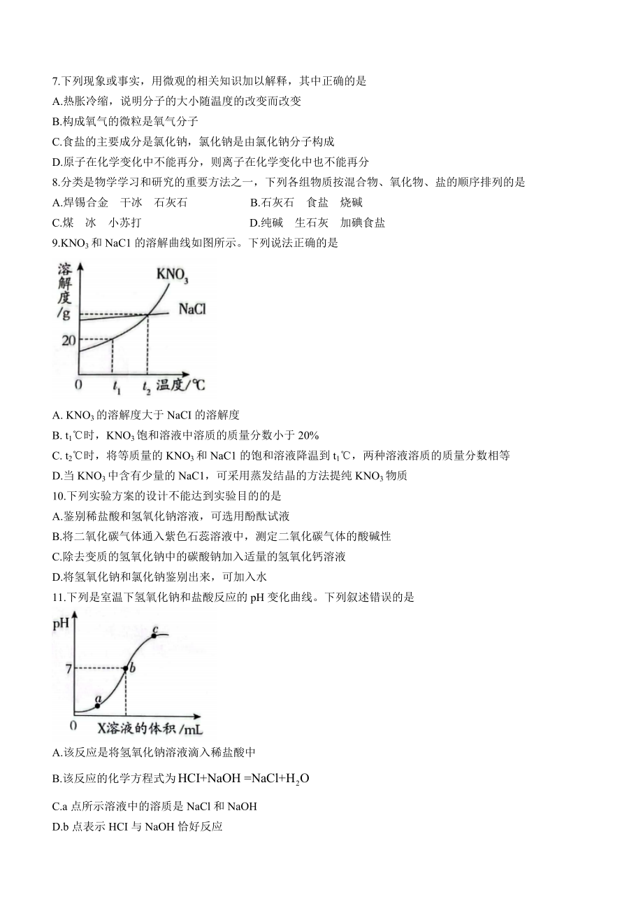 2022年河南省九年级普通高中考试名师押题B化学试题(word版含答案)_第2页