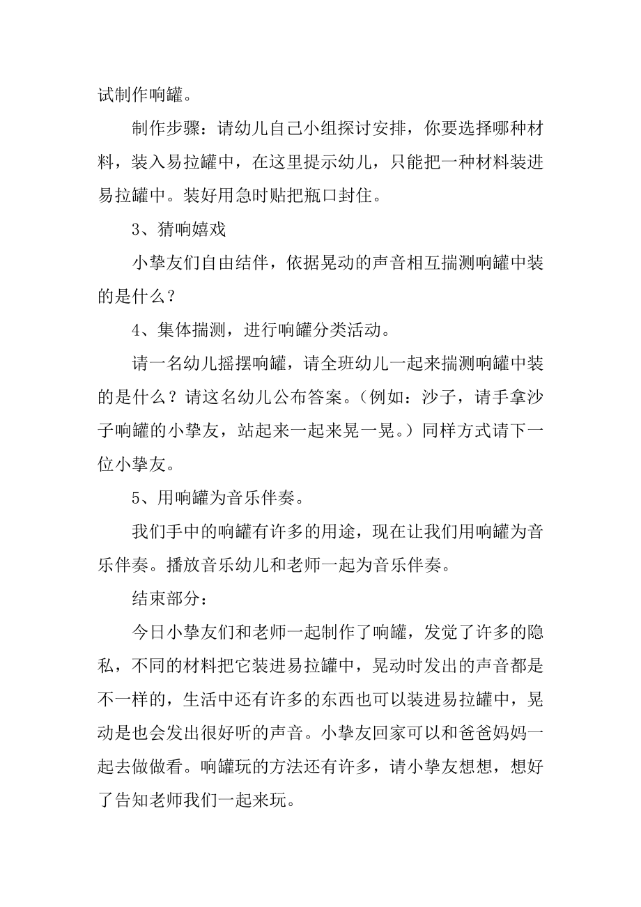 中班综合小耳朵听一听教案例文_第2页