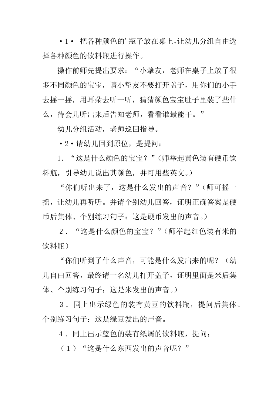 中班综合小耳朵听一听教案例文_第4页