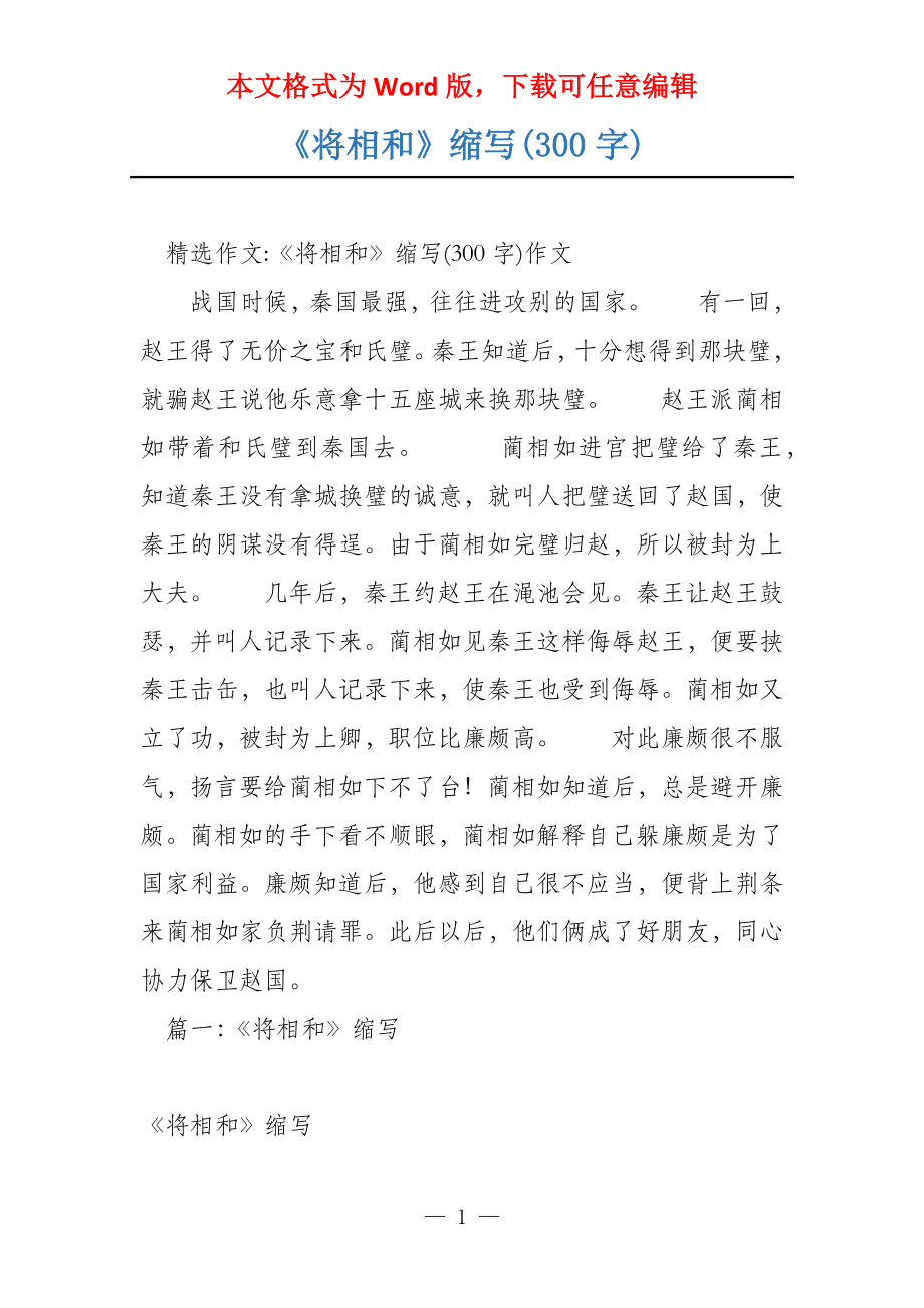 《将相和》缩写(300字)_第1页