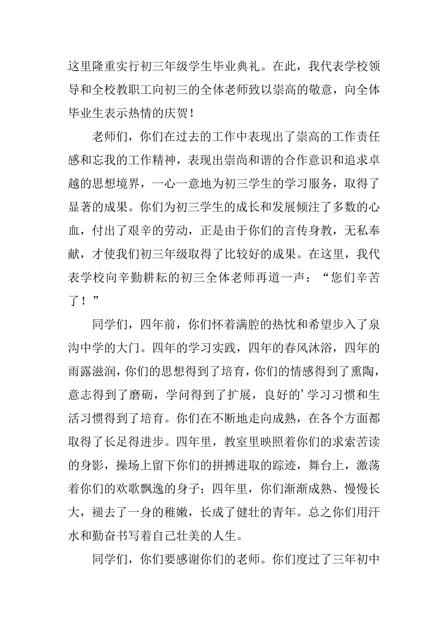 中学生毕业典礼致辞精编_第4页