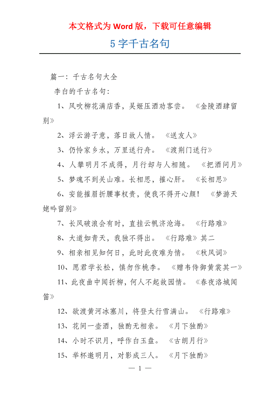 5字千古名句_第1页