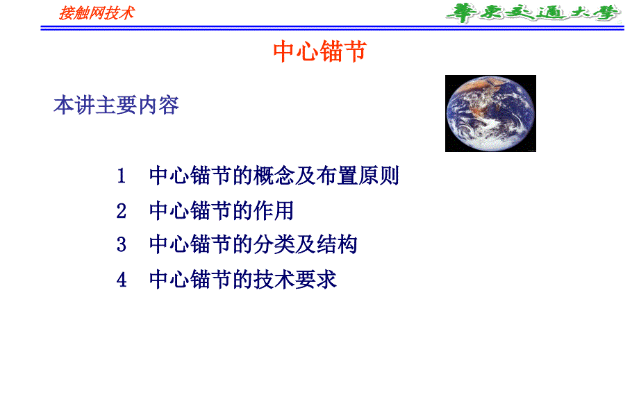 《接触网》教学课件2 (4)_第1页
