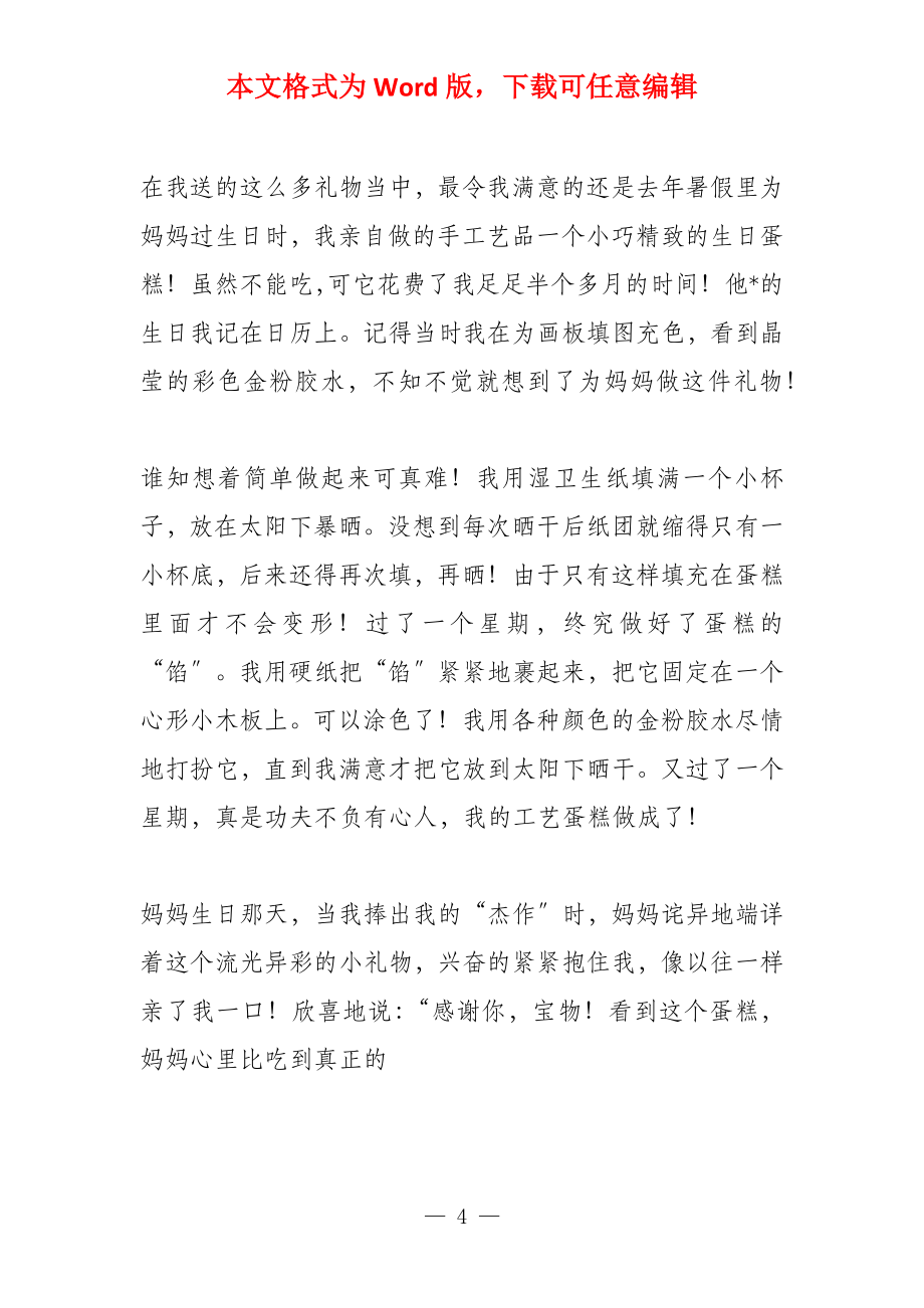 一份亲手做的礼物(400字)_第4页