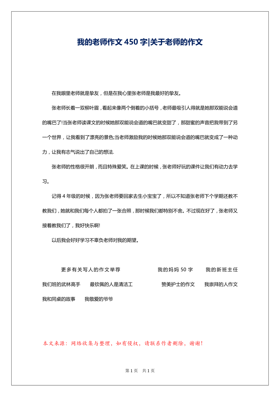 我的老师作文450字-关于老师的作文_第1页