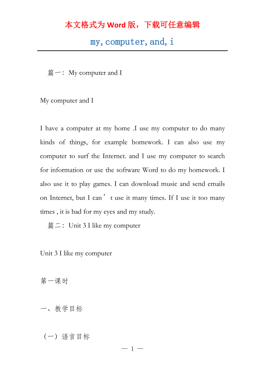my,computer,and,i_第1页