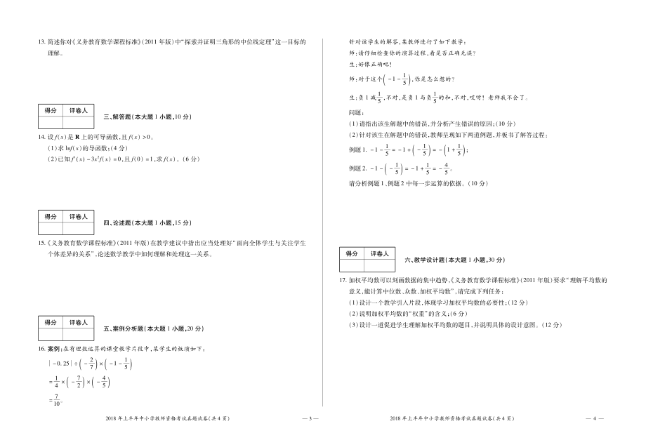 2018年上半年教师资格证考试科目三初中数学真题&答案_第2页