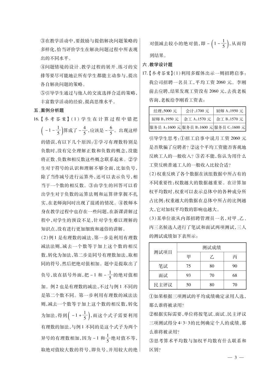 2018年上半年教师资格证考试科目三初中数学真题&答案_第5页