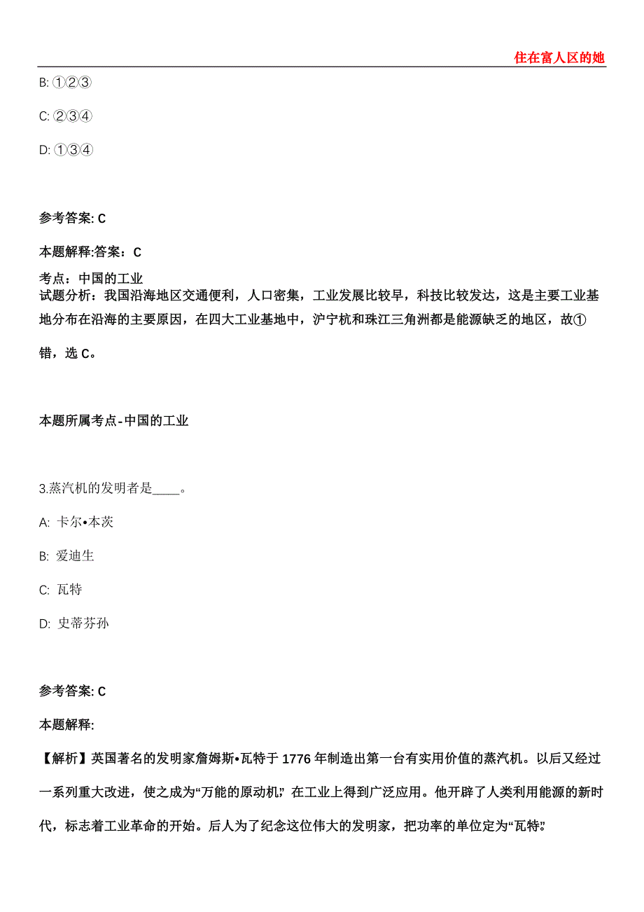 芜湖市12345政务服务便民热线2022年招聘11名人员模拟卷第27期（含答案详解）_第2页