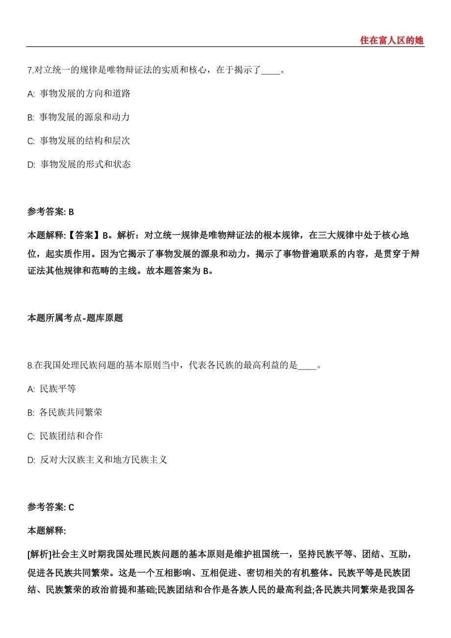 芜湖市12345政务服务便民热线2022年招聘11名人员模拟卷第27期（含答案详解）_第5页