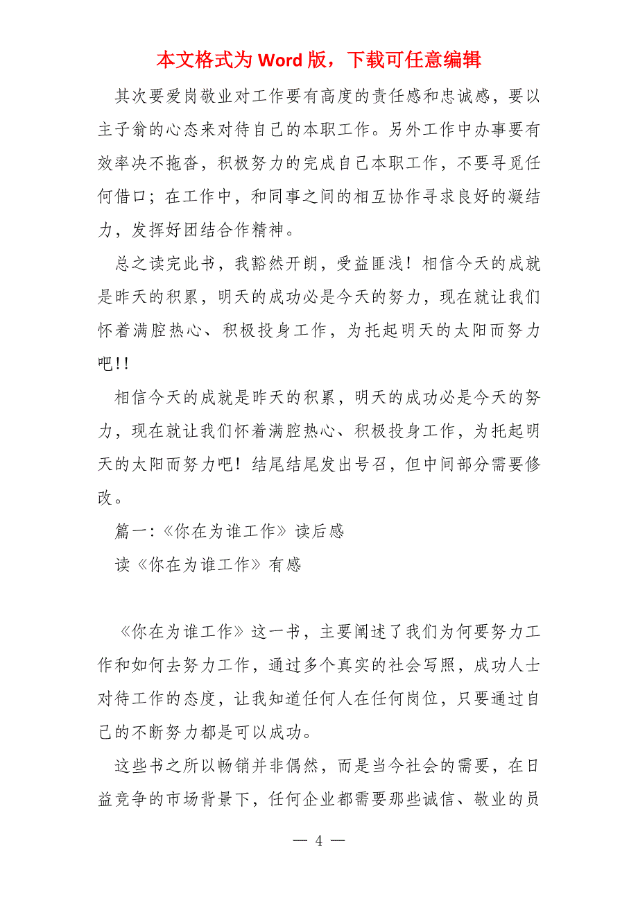 《你在为谁工作》读后感1200字以上_第4页