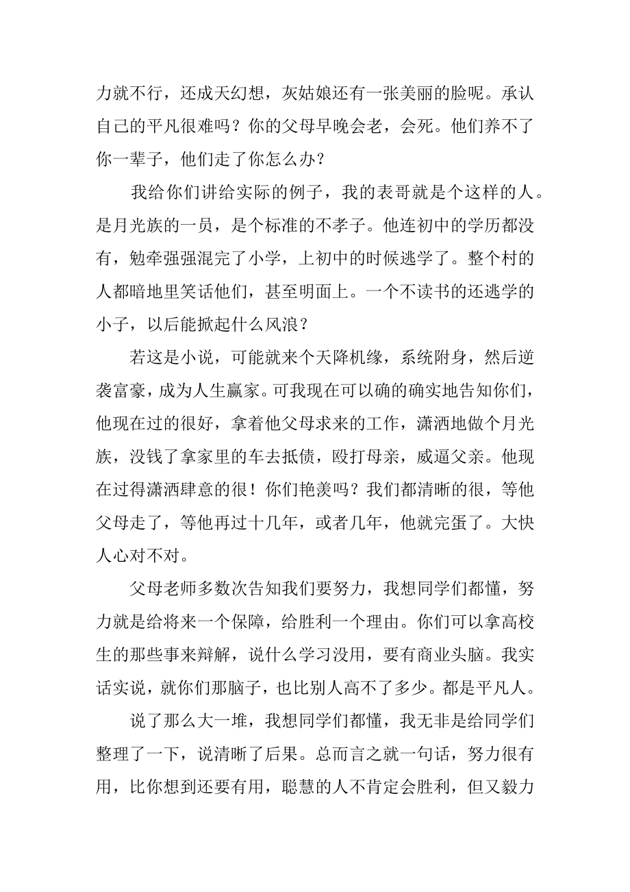 为什么要努力作文优质_第2页