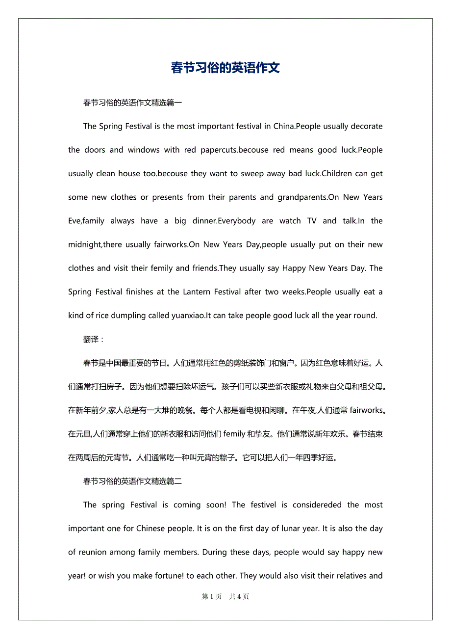 春节习俗的英语作文_第1页